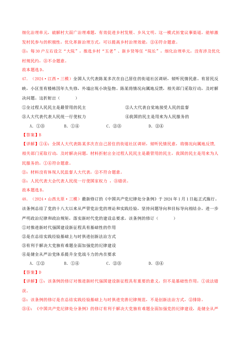 必修三政治与法治（解析版）_8.2025政治总复习_2025年新高考资料_专项复习_备战2025届高考政治准高三适应性训练主观题+选择题（含答案）（完结）