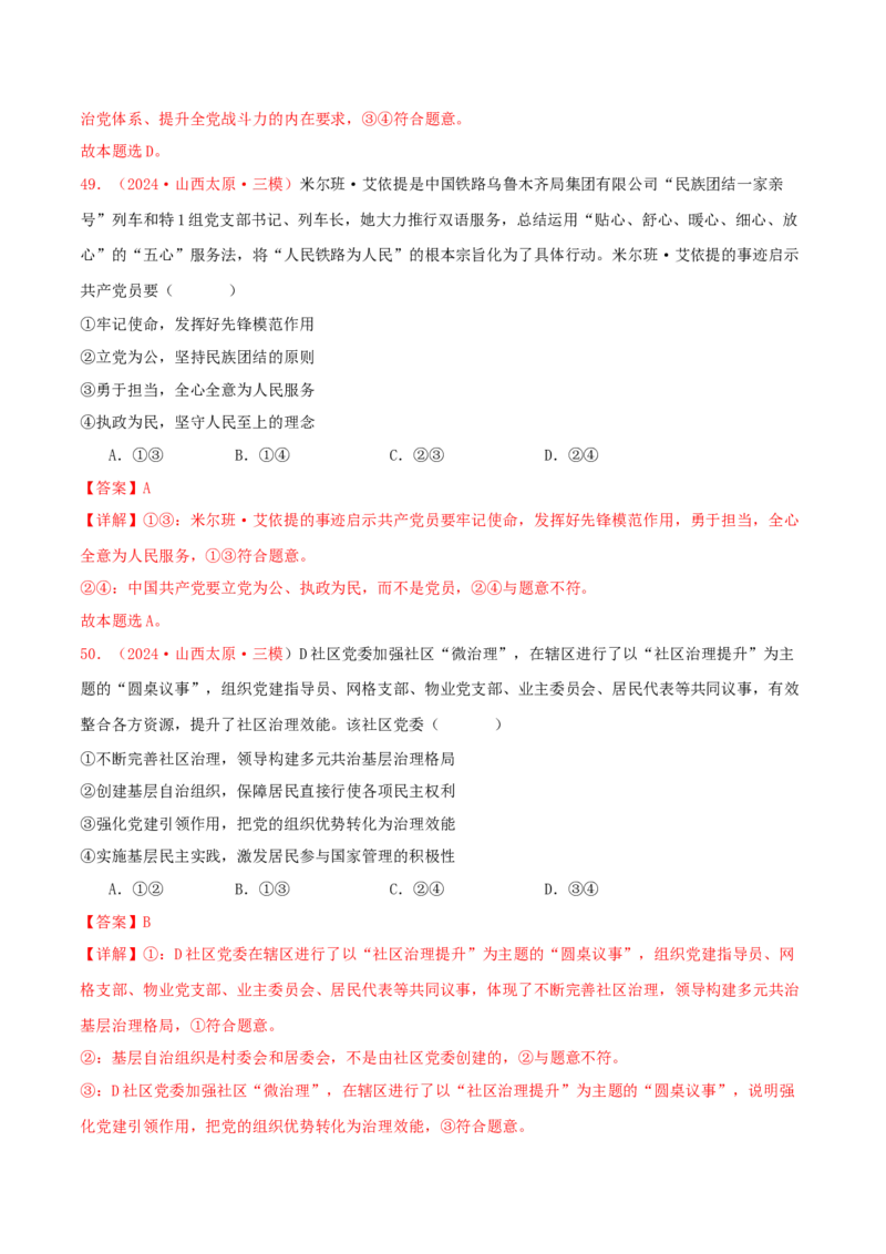 必修三政治与法治（解析版）_8.2025政治总复习_2025年新高考资料_专项复习_备战2025届高考政治准高三适应性训练主观题+选择题（含答案）（完结）