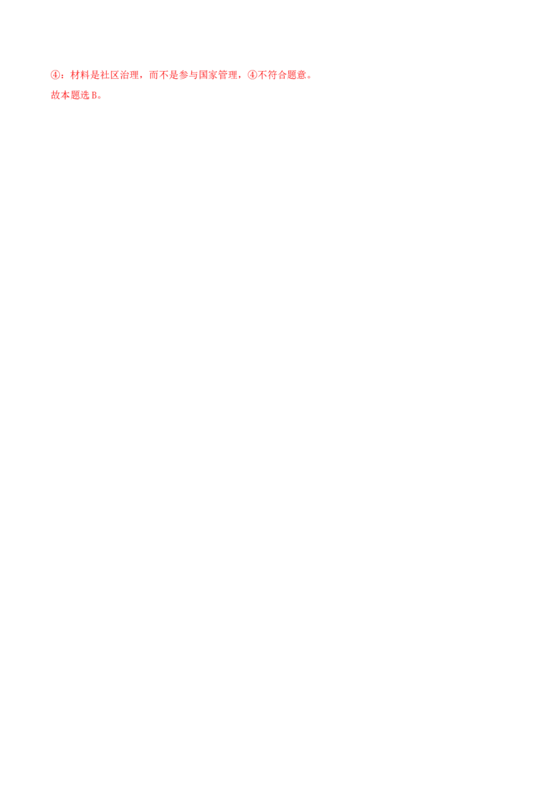 必修三政治与法治（解析版）_8.2025政治总复习_2025年新高考资料_专项复习_备战2025届高考政治准高三适应性训练主观题+选择题（含答案）（完结）