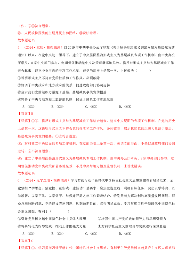 必修三政治与法治（解析版）_8.2025政治总复习_2025年新高考资料_专项复习_备战2025届高考政治准高三适应性训练主观题+选择题（含答案）（完结）