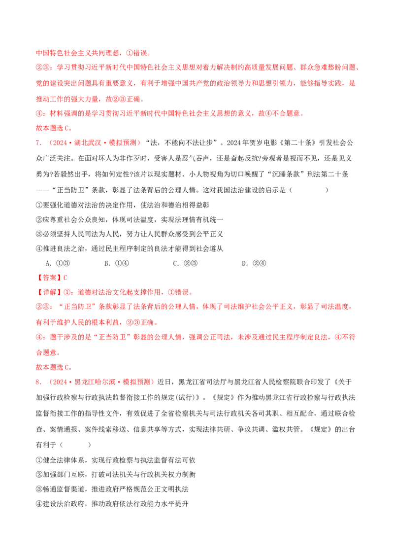 必修三政治与法治（解析版）_8.2025政治总复习_2025年新高考资料_专项复习_备战2025届高考政治准高三适应性训练主观题+选择题（含答案）（完结）