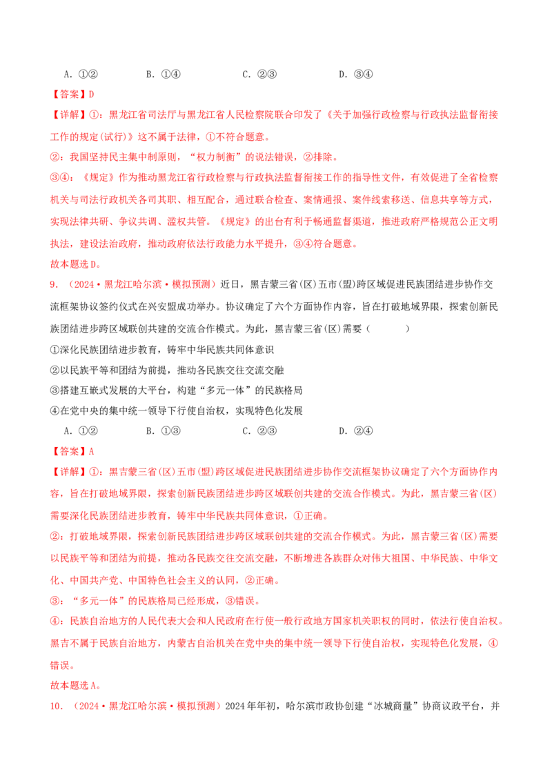 必修三政治与法治（解析版）_8.2025政治总复习_2025年新高考资料_专项复习_备战2025届高考政治准高三适应性训练主观题+选择题（含答案）（完结）