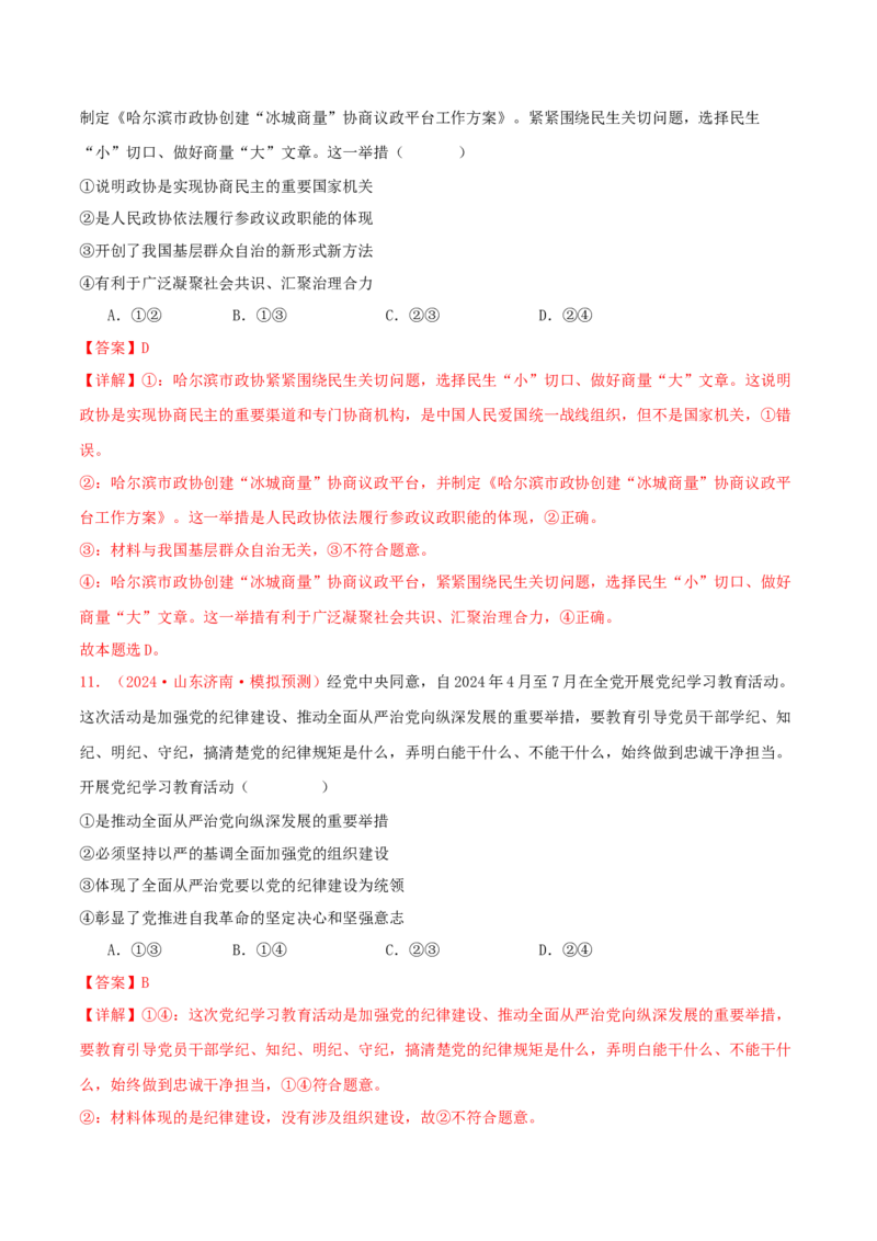 必修三政治与法治（解析版）_8.2025政治总复习_2025年新高考资料_专项复习_备战2025届高考政治准高三适应性训练主观题+选择题（含答案）（完结）