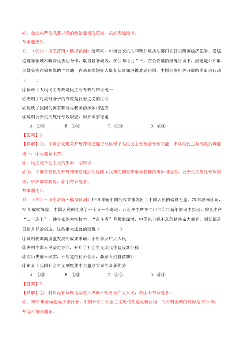 必修三政治与法治（解析版）_8.2025政治总复习_2025年新高考资料_专项复习_备战2025届高考政治准高三适应性训练主观题+选择题（含答案）（完结）