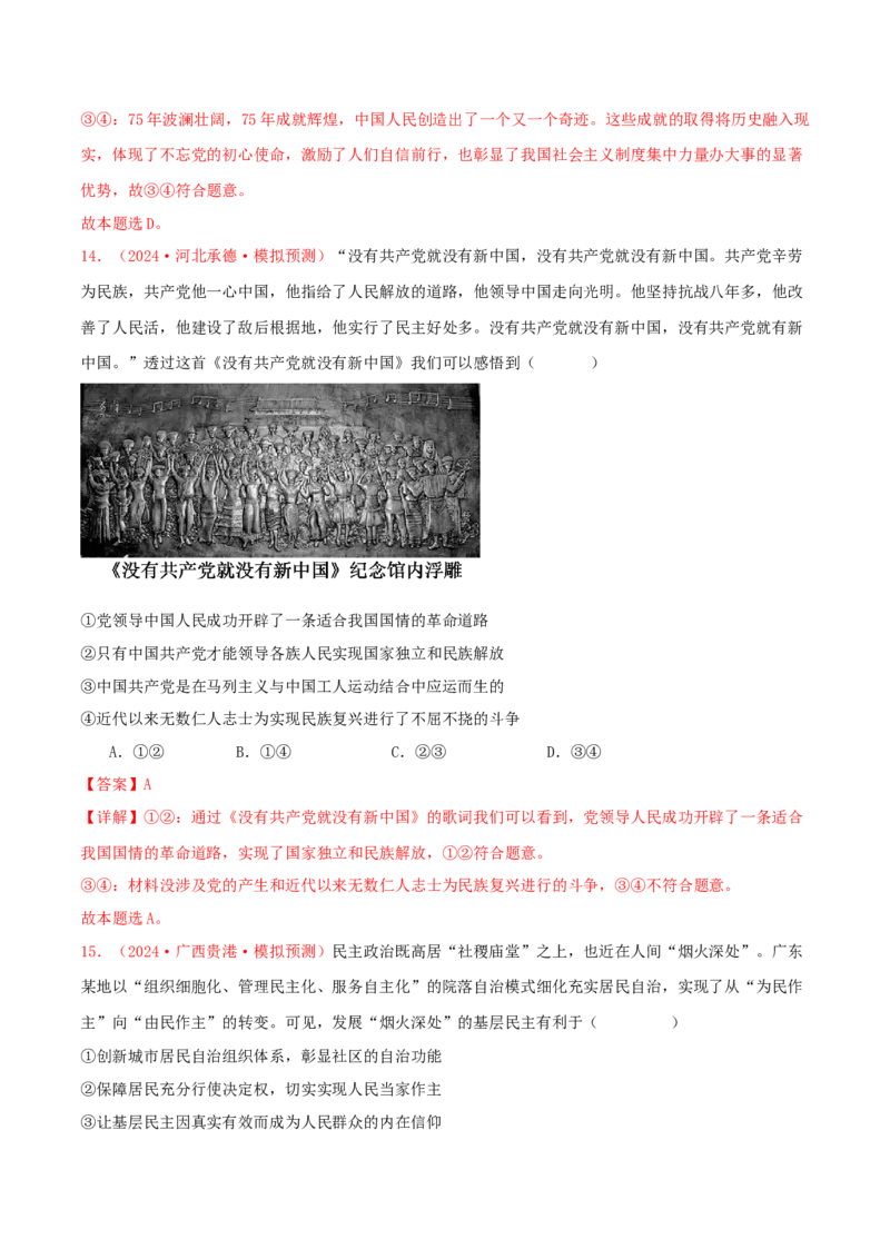 必修三政治与法治（解析版）_8.2025政治总复习_2025年新高考资料_专项复习_备战2025届高考政治准高三适应性训练主观题+选择题（含答案）（完结）