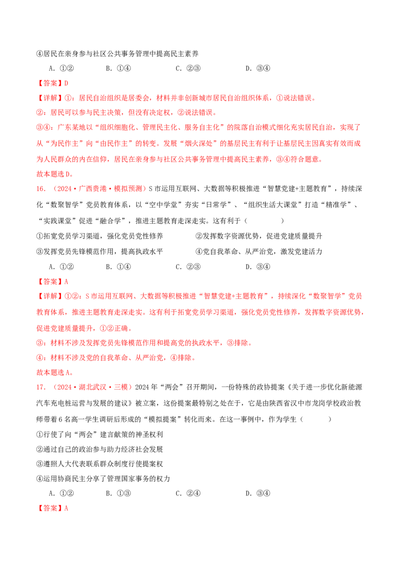 必修三政治与法治（解析版）_8.2025政治总复习_2025年新高考资料_专项复习_备战2025届高考政治准高三适应性训练主观题+选择题（含答案）（完结）