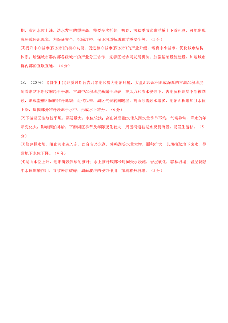 黄金卷05（参考答案）-赢在高考&middot;黄金8卷备战2024年高考地理模拟卷（浙江专用）_9.2025地理总复习_2024年新高考资料_4.2024高考模拟预测试卷