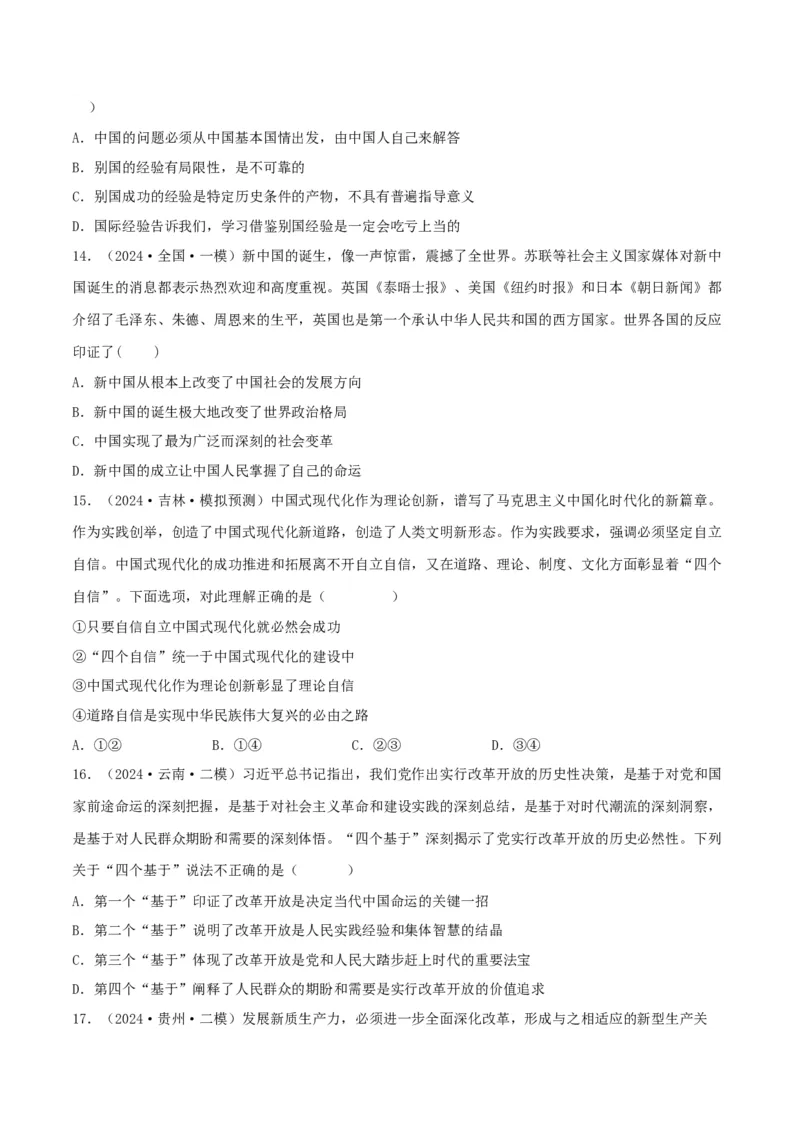 押江苏卷第1&mdash;2题中国特色社会主义（原卷版）_8.2025政治总复习_2024年新高考资料_5.2024三轮冲刺_备战2024年高考政治临考题号押题（江苏专用）324064621
