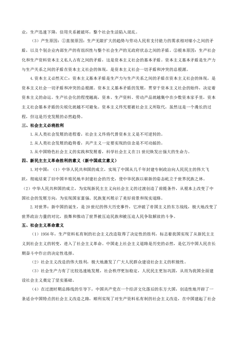 押江苏卷第1&mdash;2题中国特色社会主义（原卷版）_8.2025政治总复习_2024年新高考资料_5.2024三轮冲刺_备战2024年高考政治临考题号押题（江苏专用）324064621