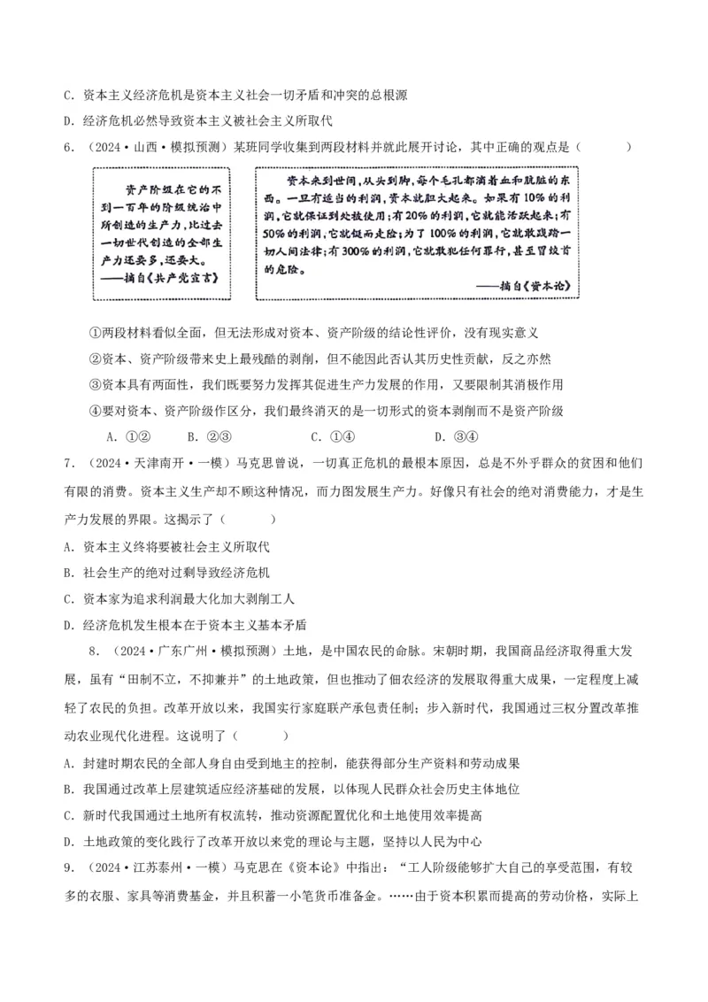 押江苏卷第1&mdash;2题中国特色社会主义（原卷版）_8.2025政治总复习_2024年新高考资料_5.2024三轮冲刺_备战2024年高考政治临考题号押题（江苏专用）324064621