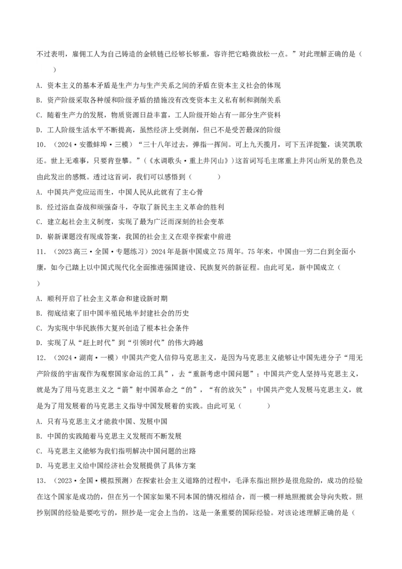 押江苏卷第1&mdash;2题中国特色社会主义（原卷版）_8.2025政治总复习_2024年新高考资料_5.2024三轮冲刺_备战2024年高考政治临考题号押题（江苏专用）324064621