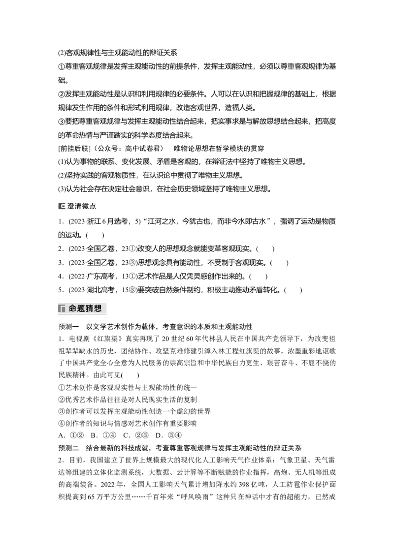 专题八　哲学基本思想与辩证唯物论_8.2025政治总复习_2025年新高考资料_二轮复习_word+ppt2025年高考政治BBG二轮_学生用书Word版全书_学生用书Word版文档_大二轮专题复习讲义