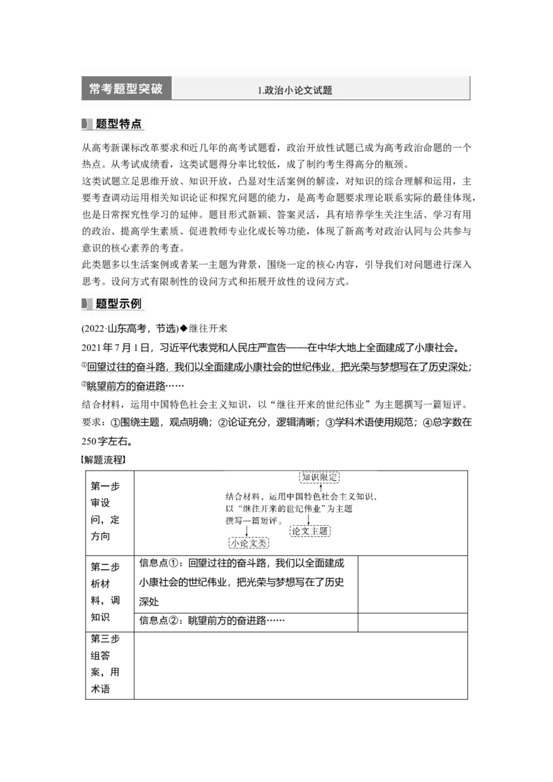 必修1　阶段提升复习1　中国特色社会主义_8.2025政治总复习_2024年新高考资料_1.2024一轮复习_2024年高考政治一轮复习讲义（部编版）_学生版在此文件夹_大一轮复习讲义