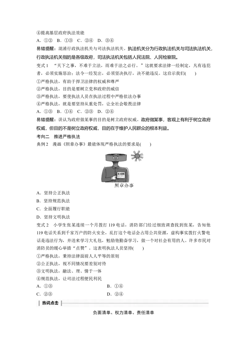 必修3　第17课　课时1　科学立法与严格执法_8.2025政治总复习_2024年新高考资料_1.2024一轮复习_2024年高考政治一轮复习讲义（部编版）_学生版在此文件夹_大一轮复习讲义