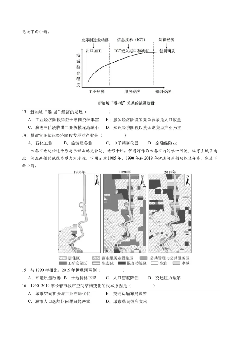 黄金卷06（原卷版）-赢在高考&middot;黄金8卷备战2024年高考地理模拟卷（广东专用）_9.2025地理总复习_2024年新高考资料_4.2024高考模拟预测试卷