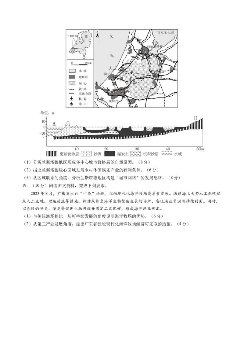 黄金卷06（原卷版）-赢在高考&middot;黄金8卷备战2024年高考地理模拟卷（广东专用）_9.2025地理总复习_2024年新高考资料_4.2024高考模拟预测试卷