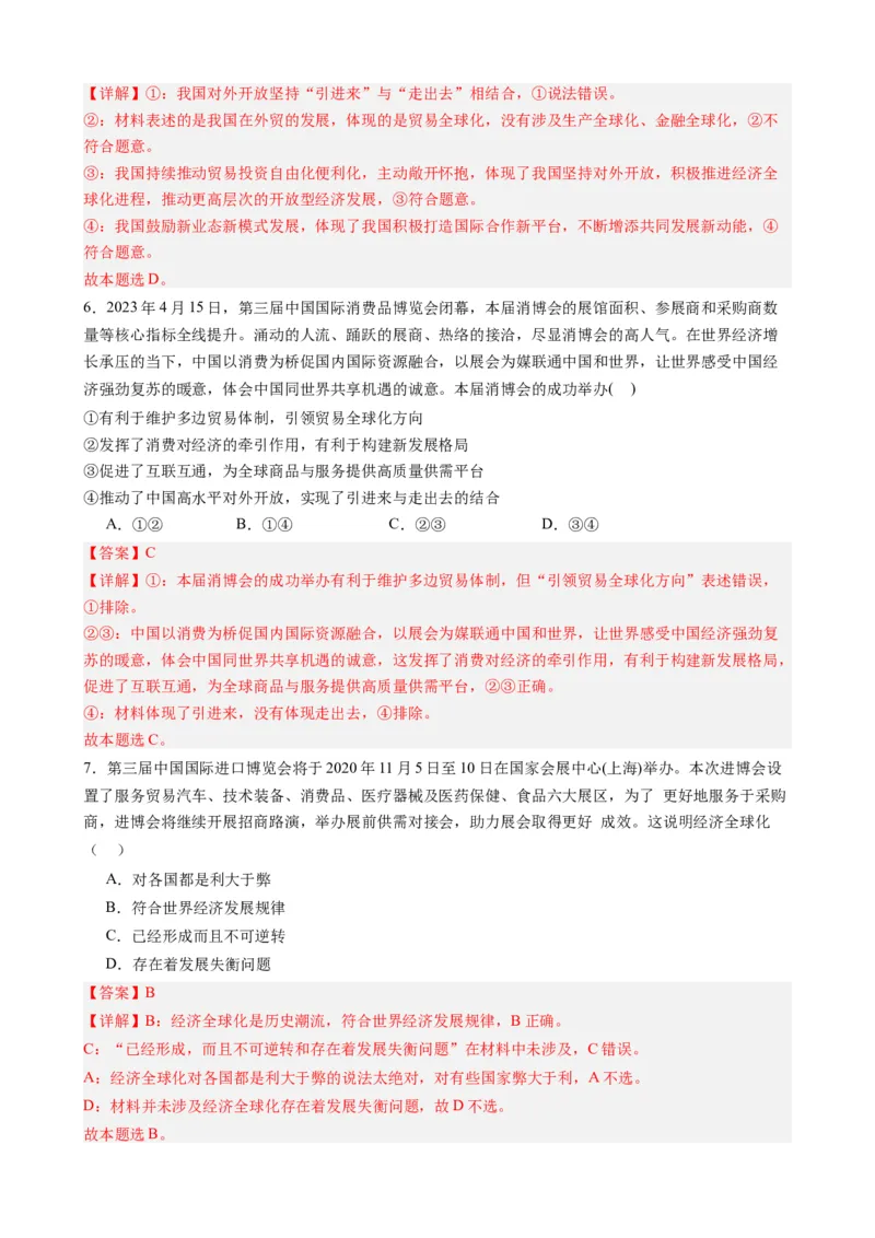 时政热点2+第三届中国国际消费品博览会-每月时政2024届高考政治时政热点专题（热点背景+链接教材+创新演练）（新高考通用）_8.2025政治总复习_2024年新高考资料_2.2024二轮复习