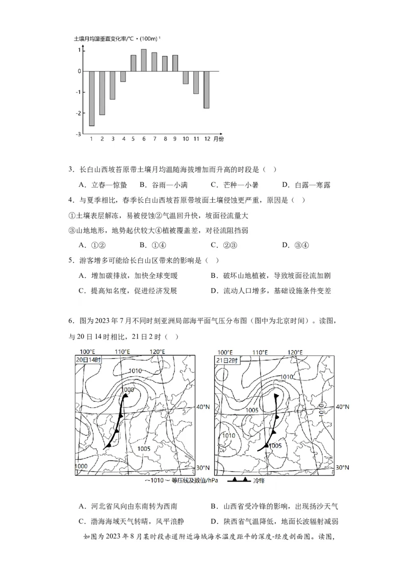 黄金卷03（考试版）-赢在高考&middot;黄金8卷备战2024年高考地理模拟卷（北京专用）_9.2025地理总复习_2024年新高考资料_4.2024高考模拟预测试卷