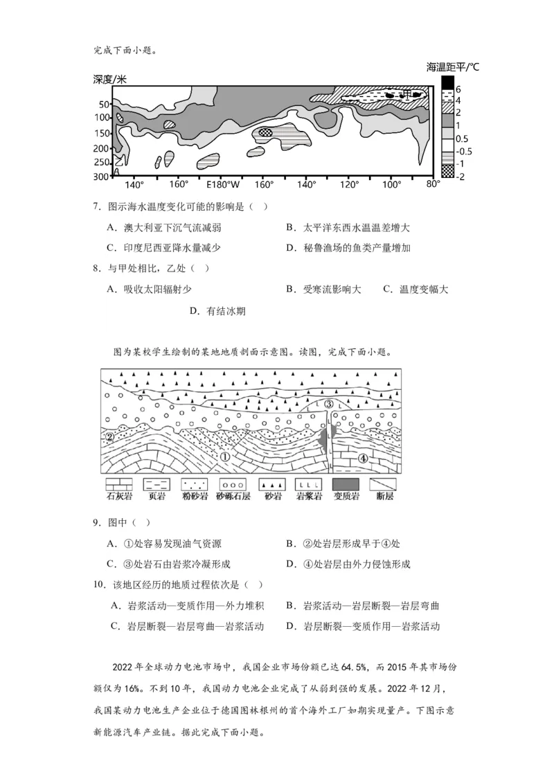黄金卷03（考试版）-赢在高考&middot;黄金8卷备战2024年高考地理模拟卷（北京专用）_9.2025地理总复习_2024年新高考资料_4.2024高考模拟预测试卷