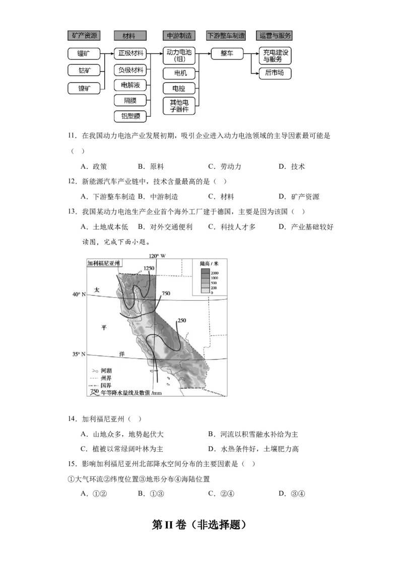 黄金卷03（考试版）-赢在高考&middot;黄金8卷备战2024年高考地理模拟卷（北京专用）_9.2025地理总复习_2024年新高考资料_4.2024高考模拟预测试卷