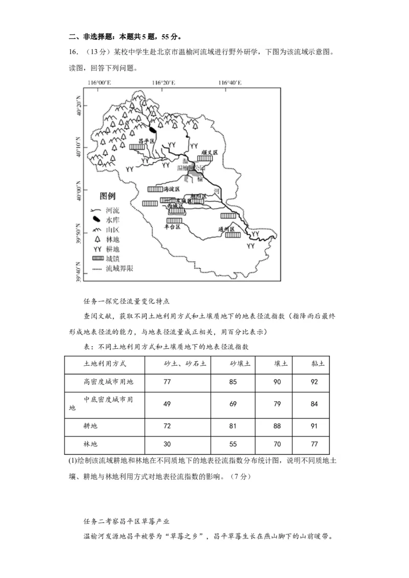 黄金卷03（考试版）-赢在高考&middot;黄金8卷备战2024年高考地理模拟卷（北京专用）_9.2025地理总复习_2024年新高考资料_4.2024高考模拟预测试卷