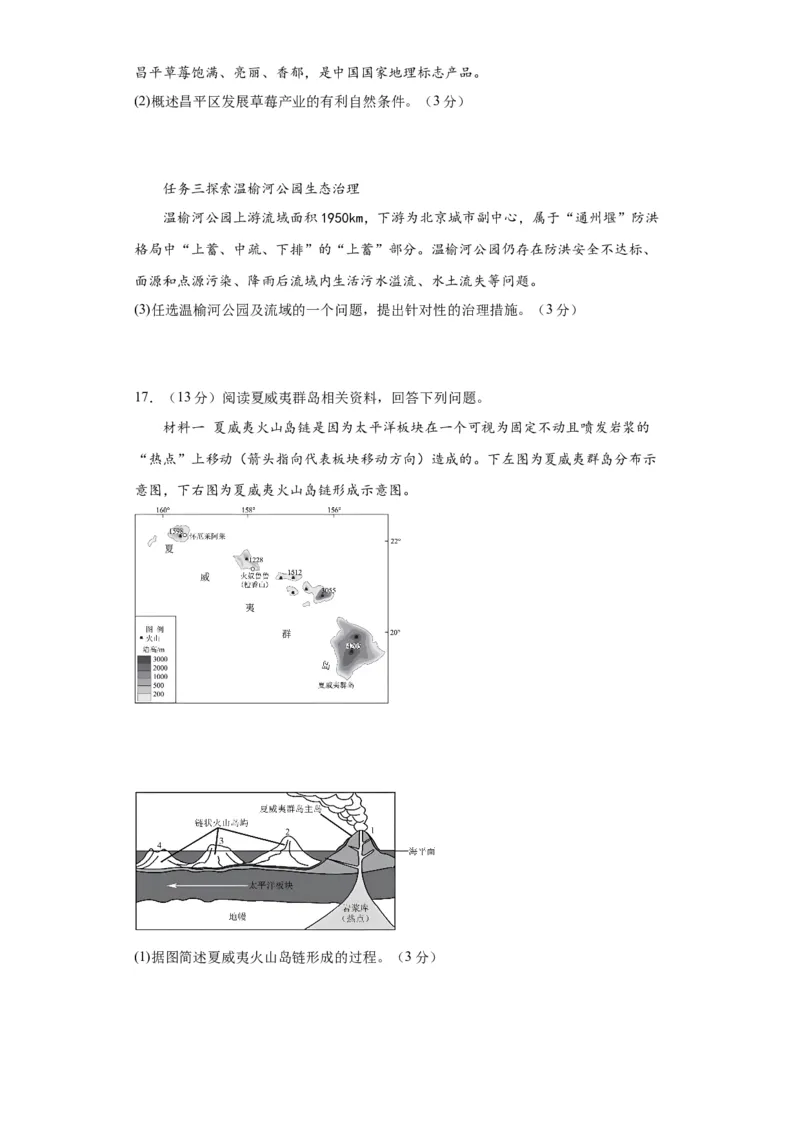 黄金卷03（考试版）-赢在高考&middot;黄金8卷备战2024年高考地理模拟卷（北京专用）_9.2025地理总复习_2024年新高考资料_4.2024高考模拟预测试卷