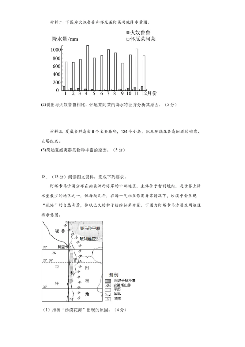 黄金卷03（考试版）-赢在高考&middot;黄金8卷备战2024年高考地理模拟卷（北京专用）_9.2025地理总复习_2024年新高考资料_4.2024高考模拟预测试卷