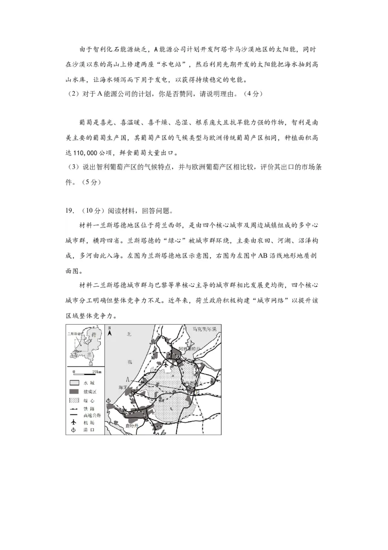 黄金卷03（考试版）-赢在高考&middot;黄金8卷备战2024年高考地理模拟卷（北京专用）_9.2025地理总复习_2024年新高考资料_4.2024高考模拟预测试卷