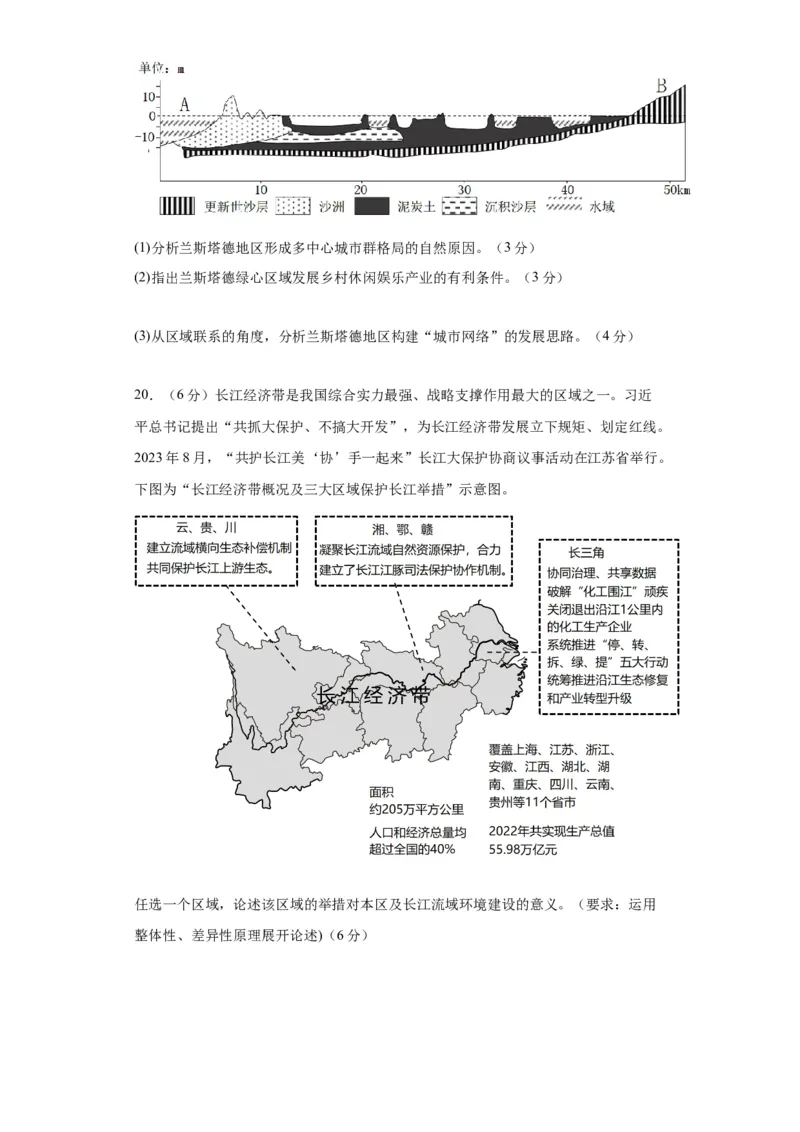 黄金卷03（考试版）-赢在高考&middot;黄金8卷备战2024年高考地理模拟卷（北京专用）_9.2025地理总复习_2024年新高考资料_4.2024高考模拟预测试卷