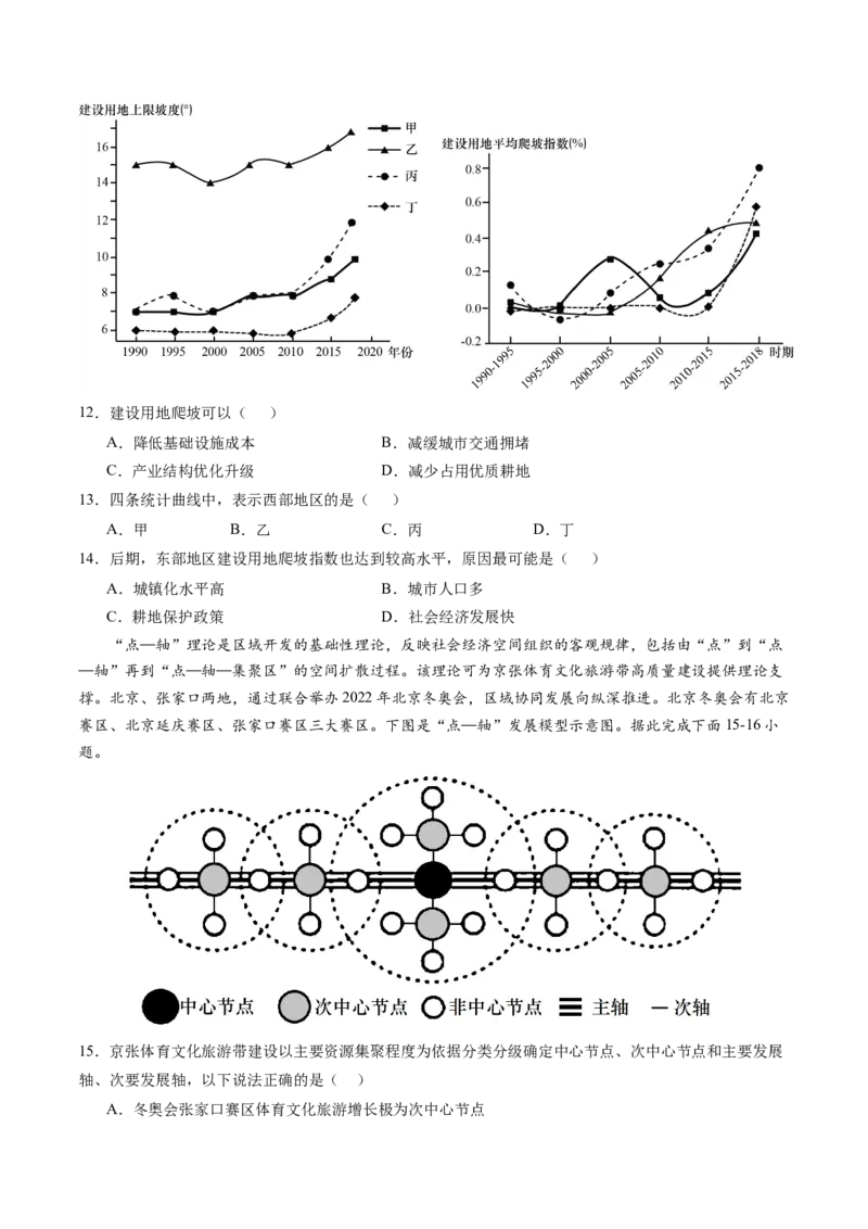 黄金卷03（考试版）-赢在高考&middot;黄金8卷备战2024年高考地理模拟卷（全国卷老教材）_9.2025地理总复习_2024年新高考资料_4.2024高考模拟预测试卷