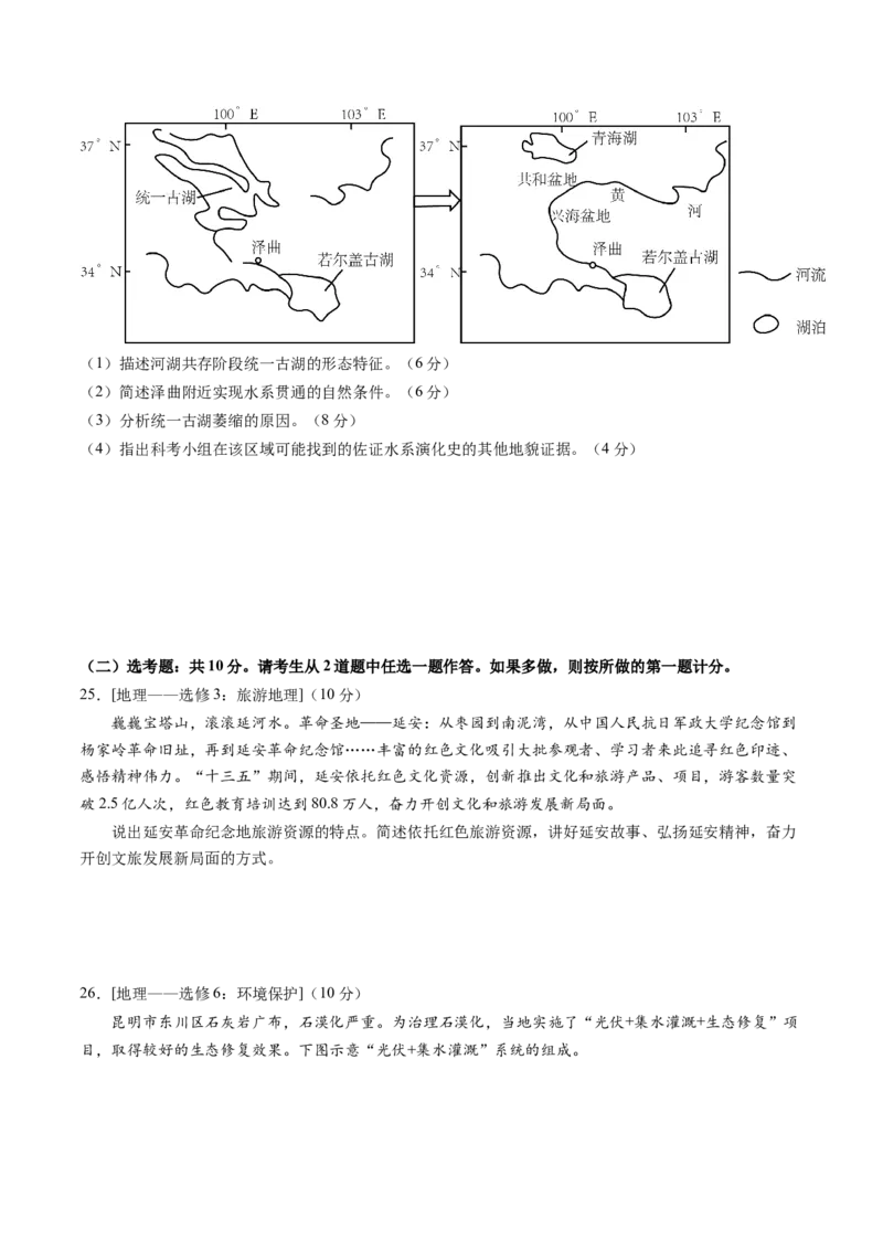 黄金卷03（考试版）-赢在高考&middot;黄金8卷备战2024年高考地理模拟卷（全国卷老教材）_9.2025地理总复习_2024年新高考资料_4.2024高考模拟预测试卷