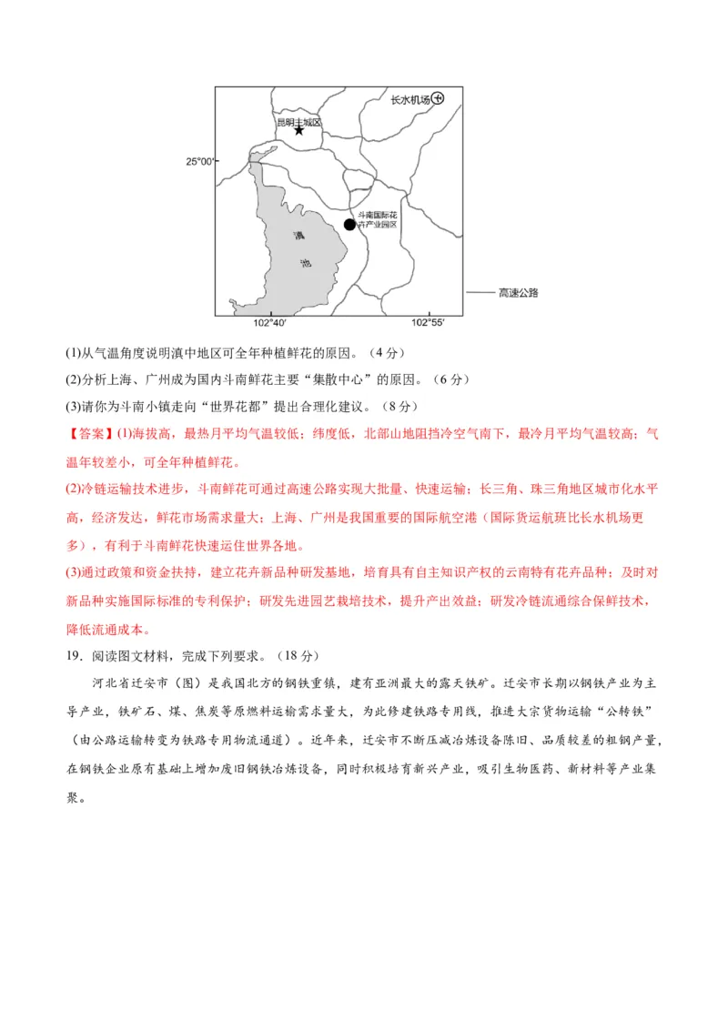 黄金卷05（新高考七省专用）（解析版）-赢在高考&middot;黄金8卷备战2024年高考地理模拟卷（新高考七省专用）_9.2025地理总复习_2024年新高考资料_4.2024高考模拟预测试卷