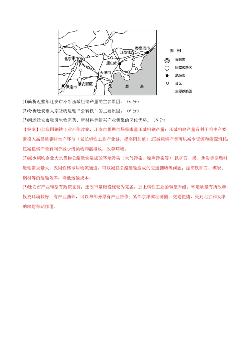 黄金卷05（新高考七省专用）（解析版）-赢在高考&middot;黄金8卷备战2024年高考地理模拟卷（新高考七省专用）_9.2025地理总复习_2024年新高考资料_4.2024高考模拟预测试卷