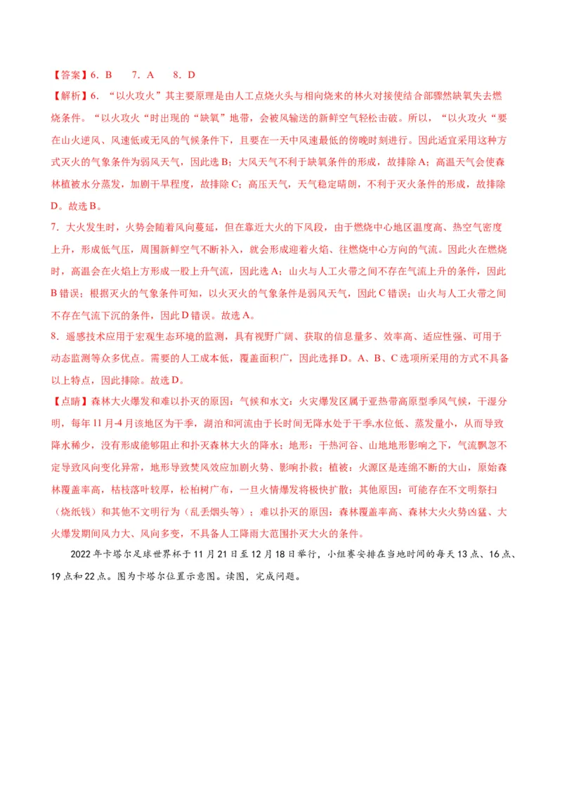 黄金卷05（新高考七省专用）（解析版）-赢在高考&middot;黄金8卷备战2024年高考地理模拟卷（新高考七省专用）_9.2025地理总复习_2024年新高考资料_4.2024高考模拟预测试卷