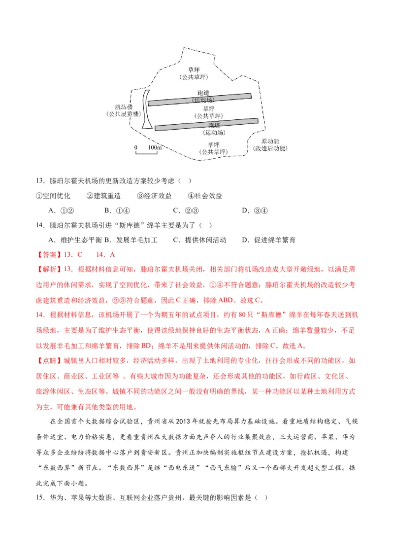 黄金卷05（新高考七省专用）（解析版）-赢在高考&middot;黄金8卷备战2024年高考地理模拟卷（新高考七省专用）_9.2025地理总复习_2024年新高考资料_4.2024高考模拟预测试卷