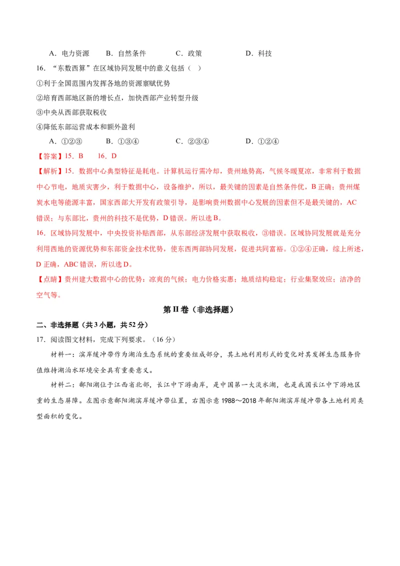 黄金卷05（新高考七省专用）（解析版）-赢在高考&middot;黄金8卷备战2024年高考地理模拟卷（新高考七省专用）_9.2025地理总复习_2024年新高考资料_4.2024高考模拟预测试卷