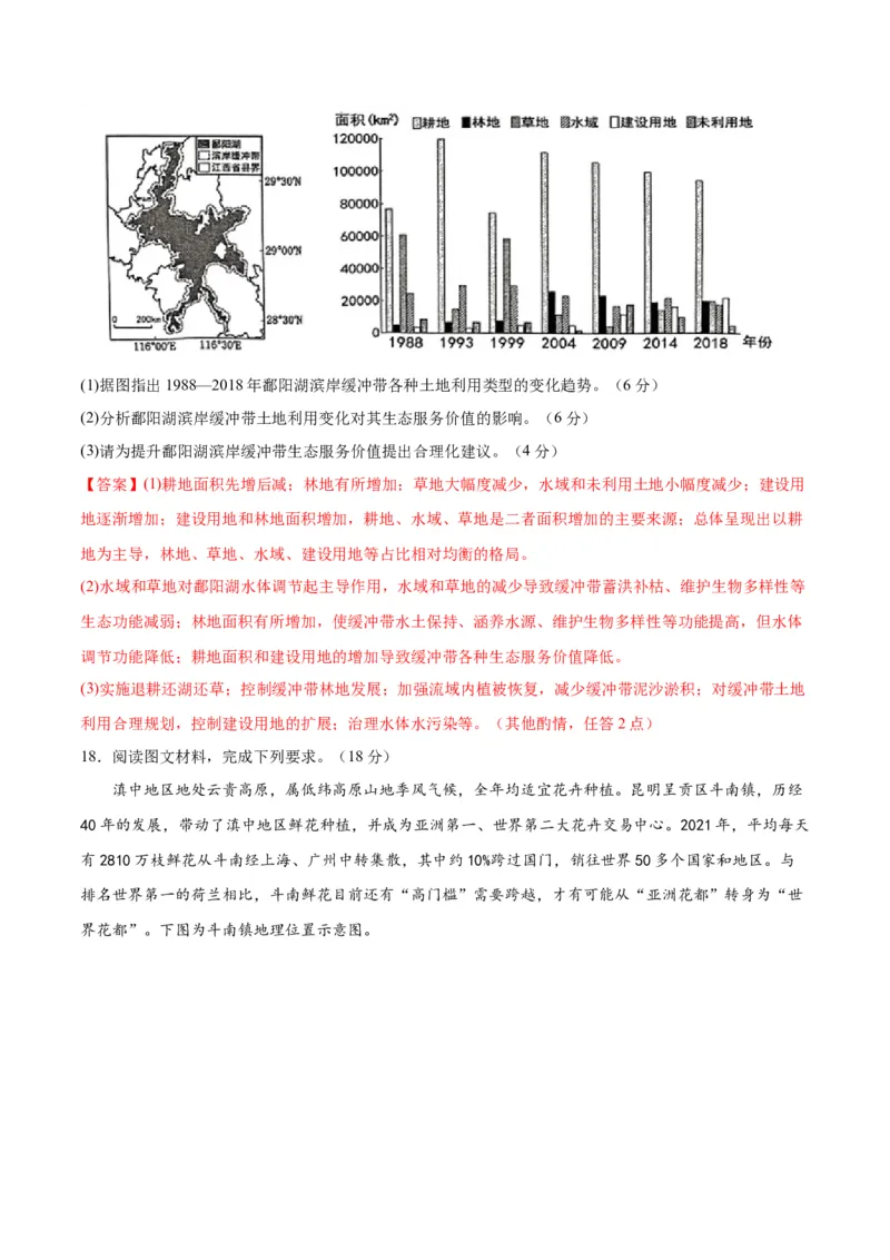 黄金卷05（新高考七省专用）（解析版）-赢在高考&middot;黄金8卷备战2024年高考地理模拟卷（新高考七省专用）_9.2025地理总复习_2024年新高考资料_4.2024高考模拟预测试卷