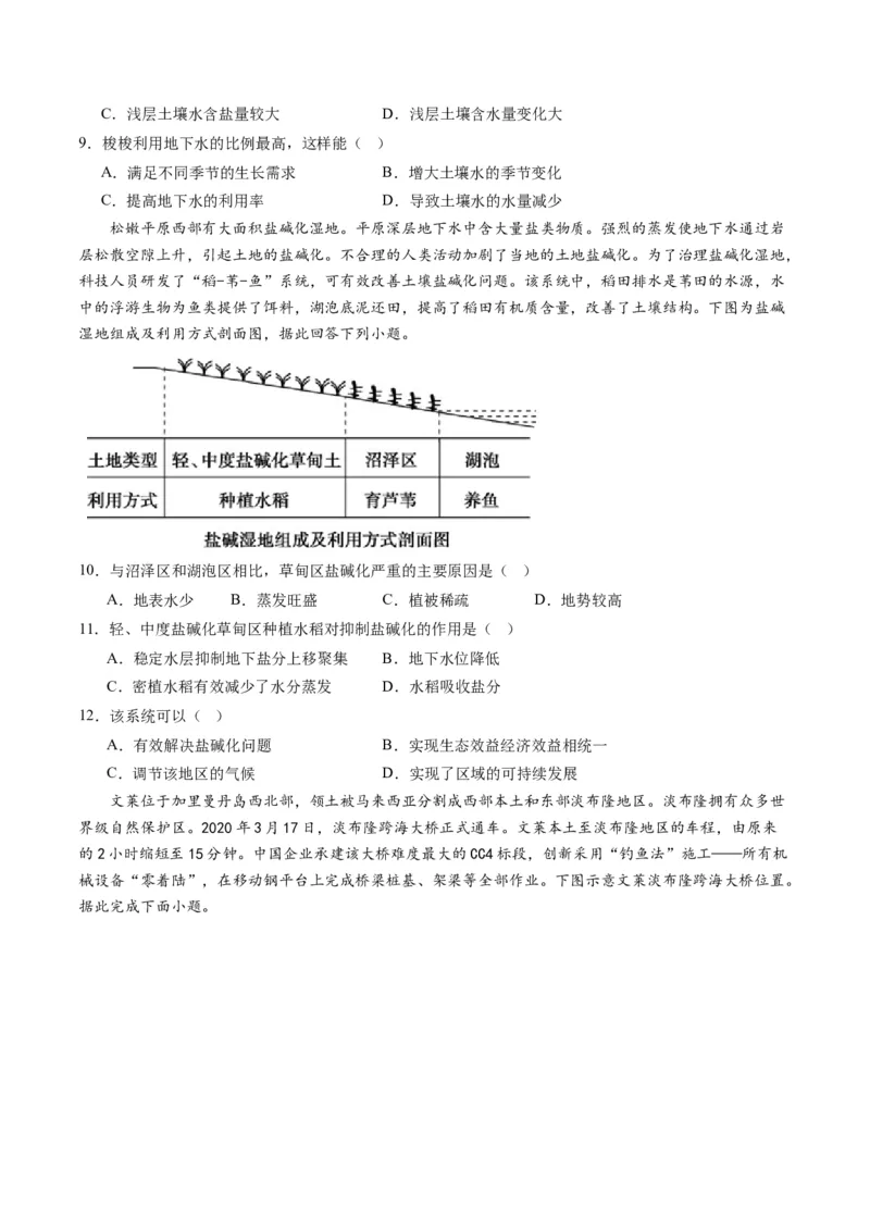 黄金卷05（考试版）-赢在高考&middot;黄金8卷备战2024年高考地理模拟卷（湖北专用）_9.2025地理总复习_2024年新高考资料_4.2024高考模拟预测试卷