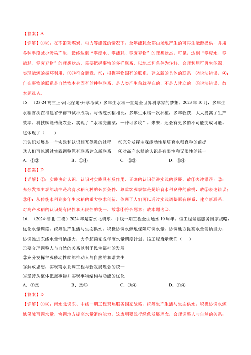 押广东卷第13题联系（解析版）_8.2025政治总复习_2024年新高考资料_5.2024三轮冲刺_备战2024年高考政治临考题号押题（广东专用）323377819