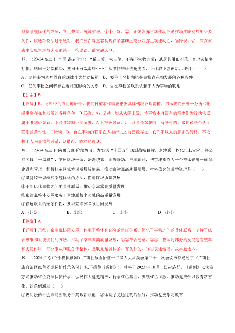 押广东卷第13题联系（解析版）_8.2025政治总复习_2024年新高考资料_5.2024三轮冲刺_备战2024年高考政治临考题号押题（广东专用）323377819