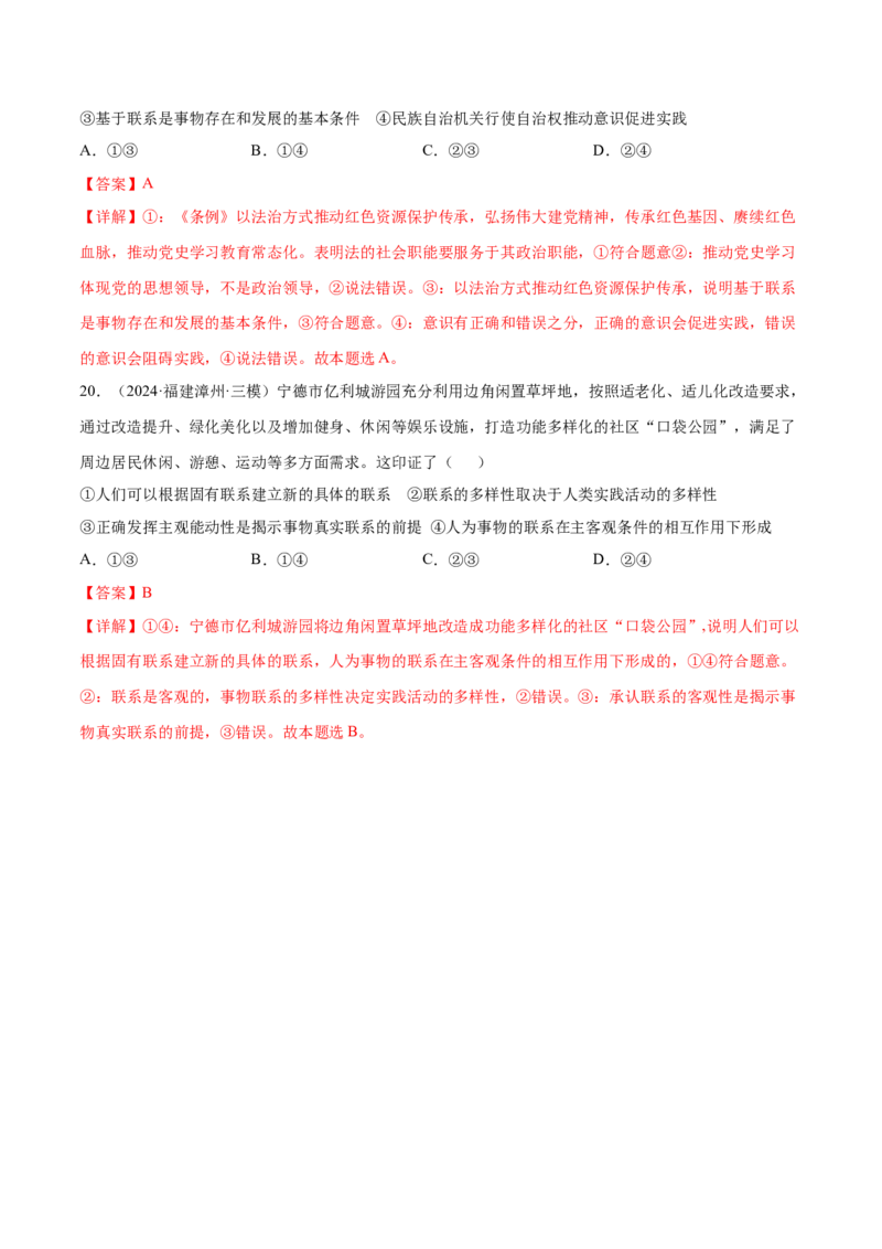 押广东卷第13题联系（解析版）_8.2025政治总复习_2024年新高考资料_5.2024三轮冲刺_备战2024年高考政治临考题号押题（广东专用）323377819