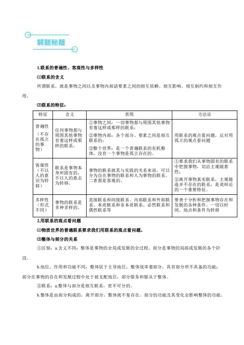 押广东卷第13题联系（解析版）_8.2025政治总复习_2024年新高考资料_5.2024三轮冲刺_备战2024年高考政治临考题号押题（广东专用）323377819