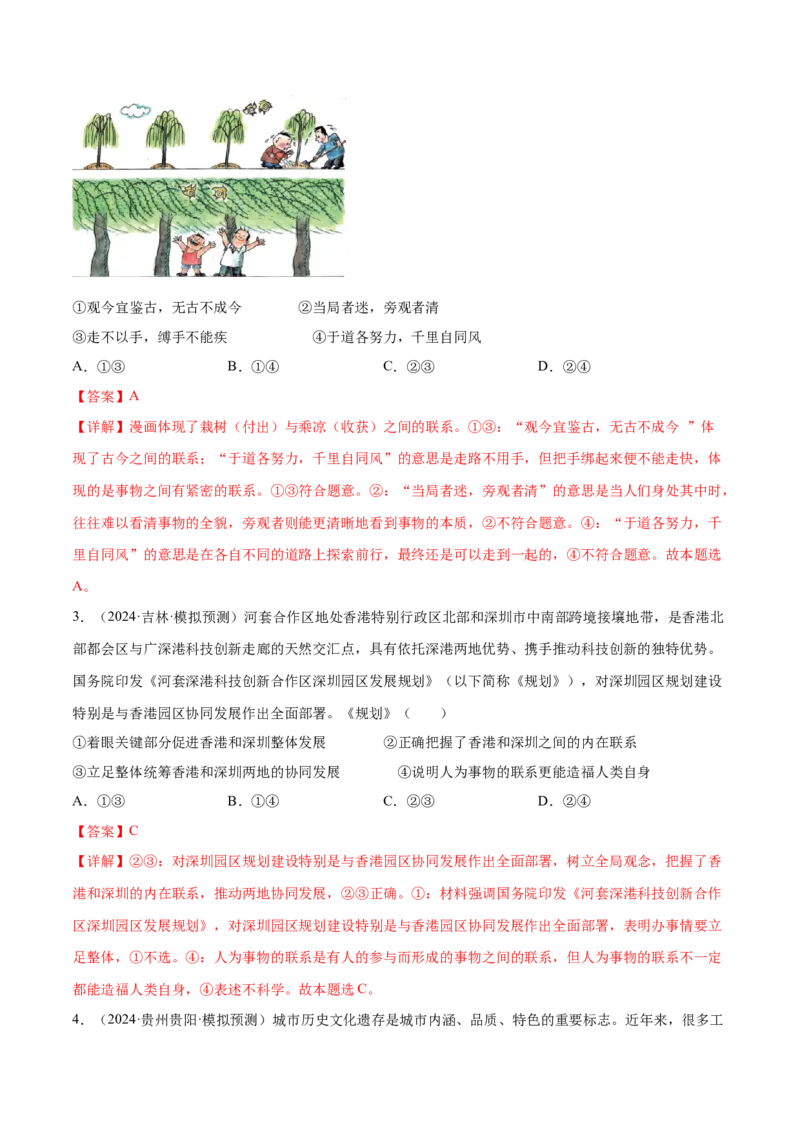 押广东卷第13题联系（解析版）_8.2025政治总复习_2024年新高考资料_5.2024三轮冲刺_备战2024年高考政治临考题号押题（广东专用）323377819