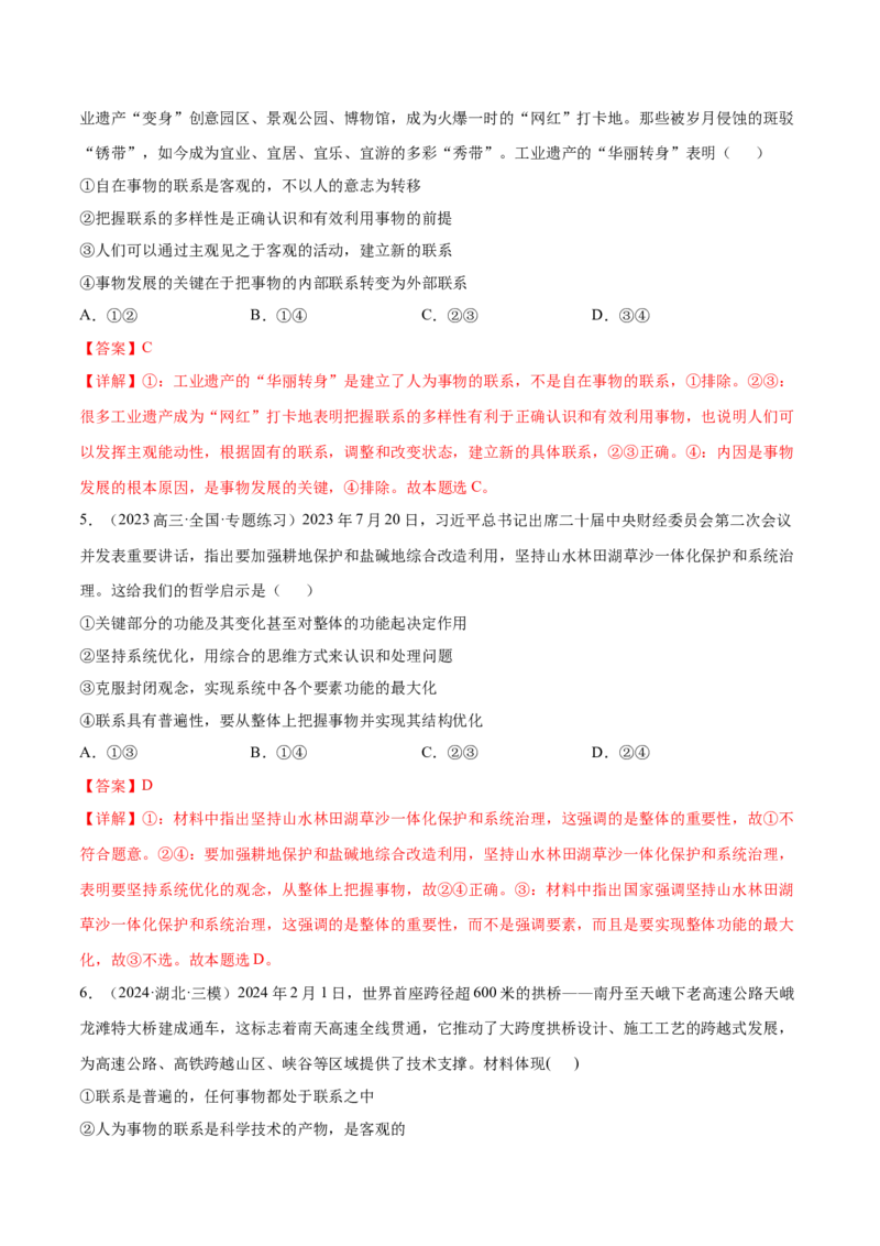 押广东卷第13题联系（解析版）_8.2025政治总复习_2024年新高考资料_5.2024三轮冲刺_备战2024年高考政治临考题号押题（广东专用）323377819