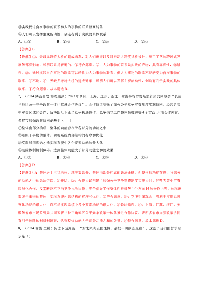 押广东卷第13题联系（解析版）_8.2025政治总复习_2024年新高考资料_5.2024三轮冲刺_备战2024年高考政治临考题号押题（广东专用）323377819