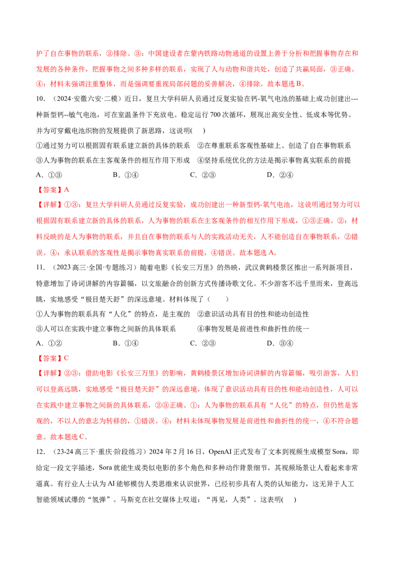 押广东卷第13题联系（解析版）_8.2025政治总复习_2024年新高考资料_5.2024三轮冲刺_备战2024年高考政治临考题号押题（广东专用）323377819