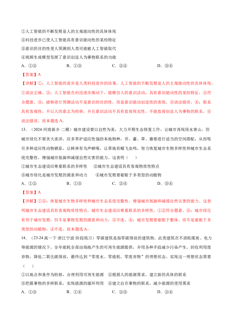 押广东卷第13题联系（解析版）_8.2025政治总复习_2024年新高考资料_5.2024三轮冲刺_备战2024年高考政治临考题号押题（广东专用）323377819