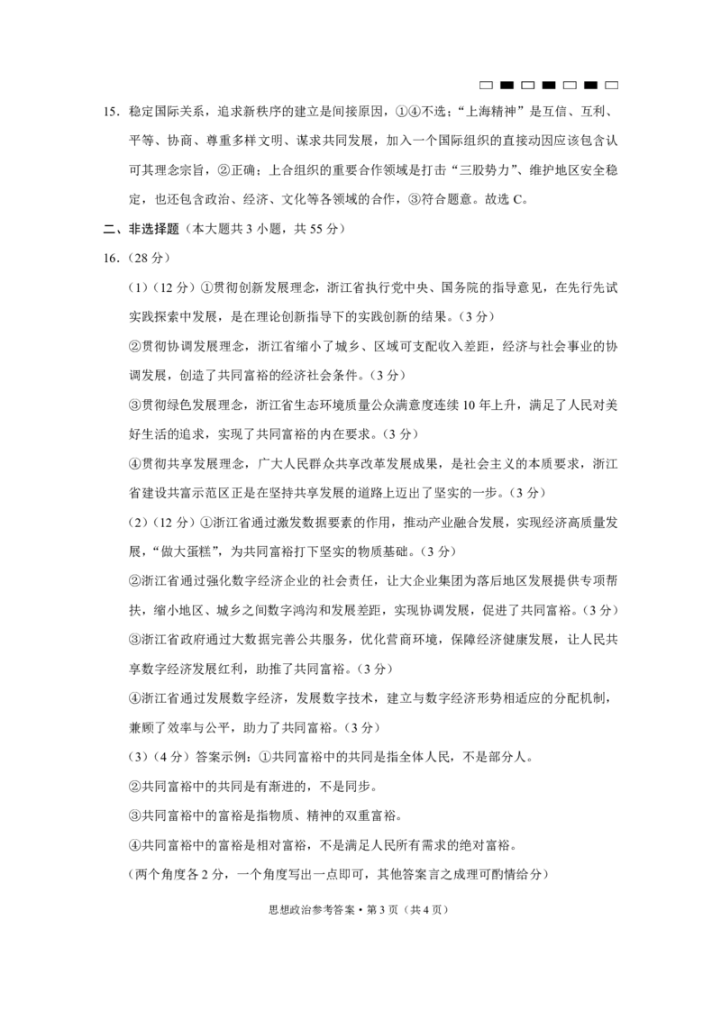 政治答案（二）_8.2025政治总复习_2023年新高考资料_3政治高考模拟题_新高考_重庆市巴蜀中学2023届高考适应性月考卷（二）政治_重庆市巴蜀中学2023届高考适应性月考卷（二）政治