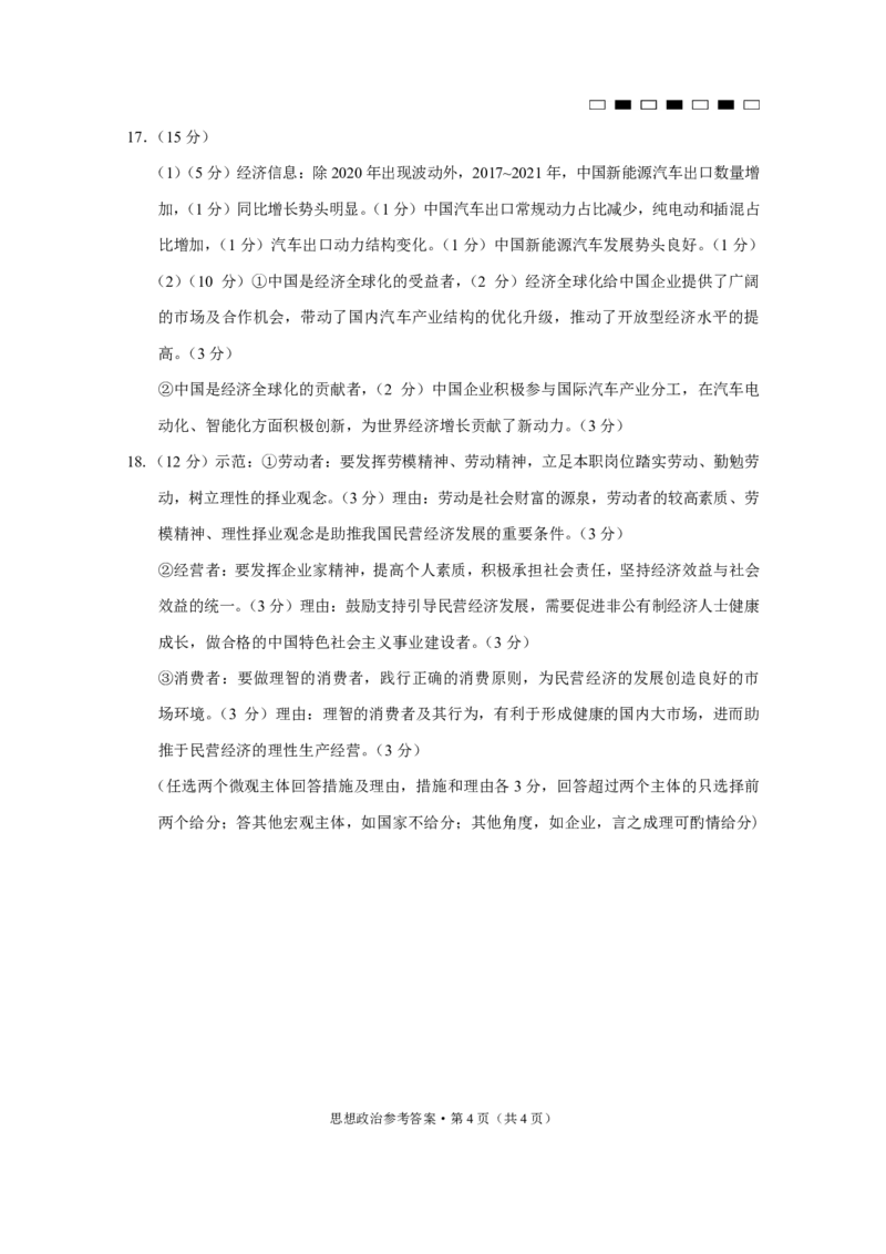 政治答案（二）_8.2025政治总复习_2023年新高考资料_3政治高考模拟题_新高考_重庆市巴蜀中学2023届高考适应性月考卷（二）政治_重庆市巴蜀中学2023届高考适应性月考卷（二）政治