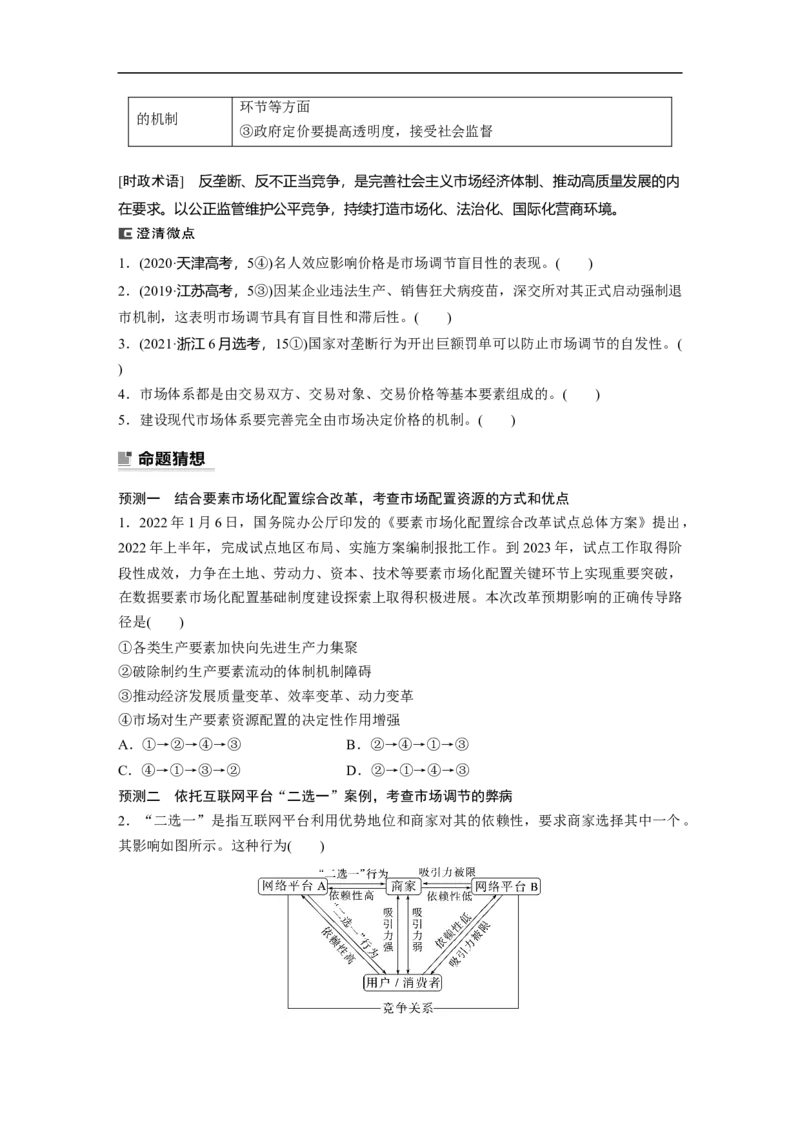 专题2　课时2　我国的社会主义市场经济体制_8.2025政治总复习_2023年新高考资料_二轮复习_2023年高考政治二轮复习讲义+课件（新高考版）_2023年高考政治二轮复习讲义（新高考版）_学生版